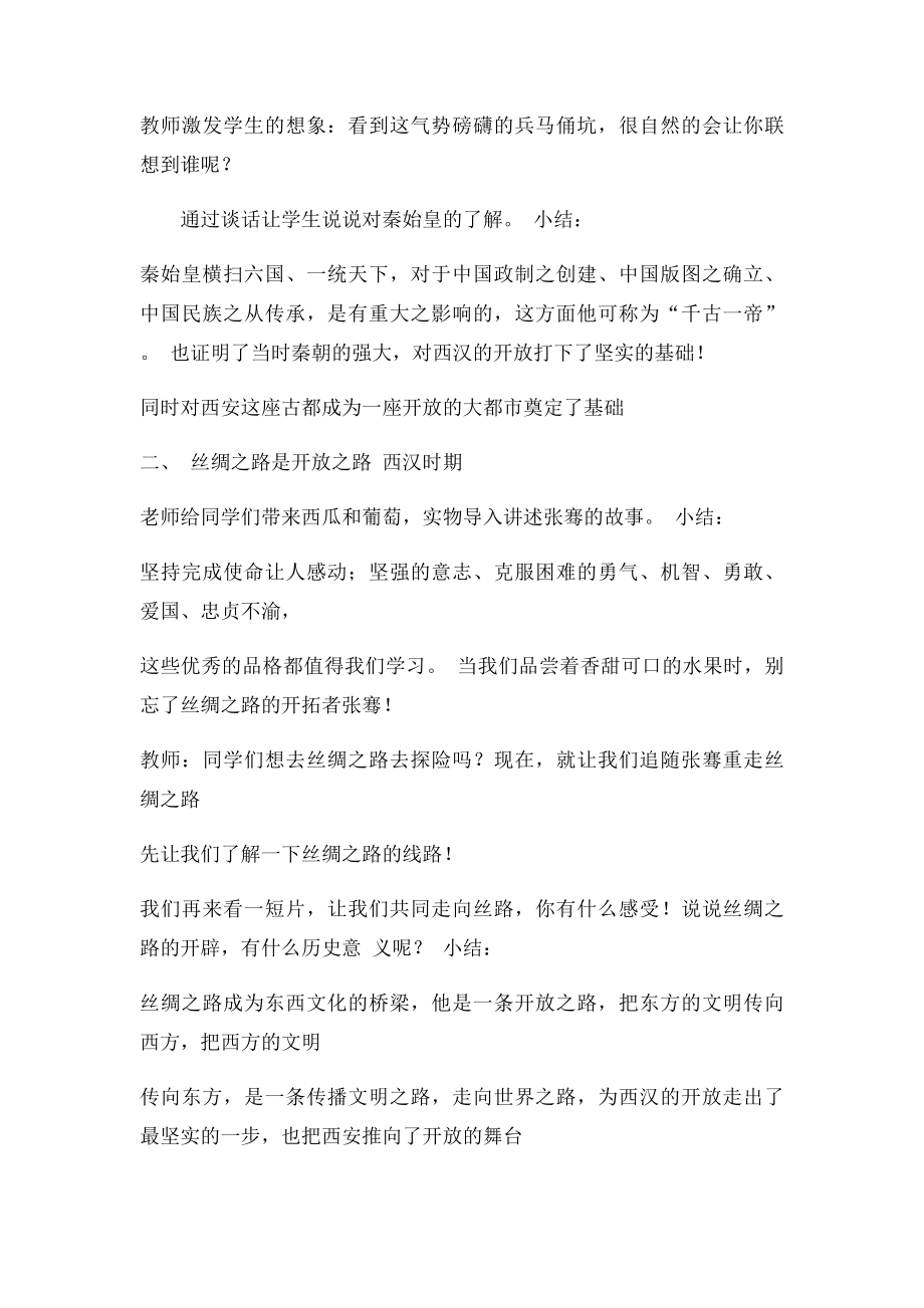 开放的古都西安教案.docx_第3页