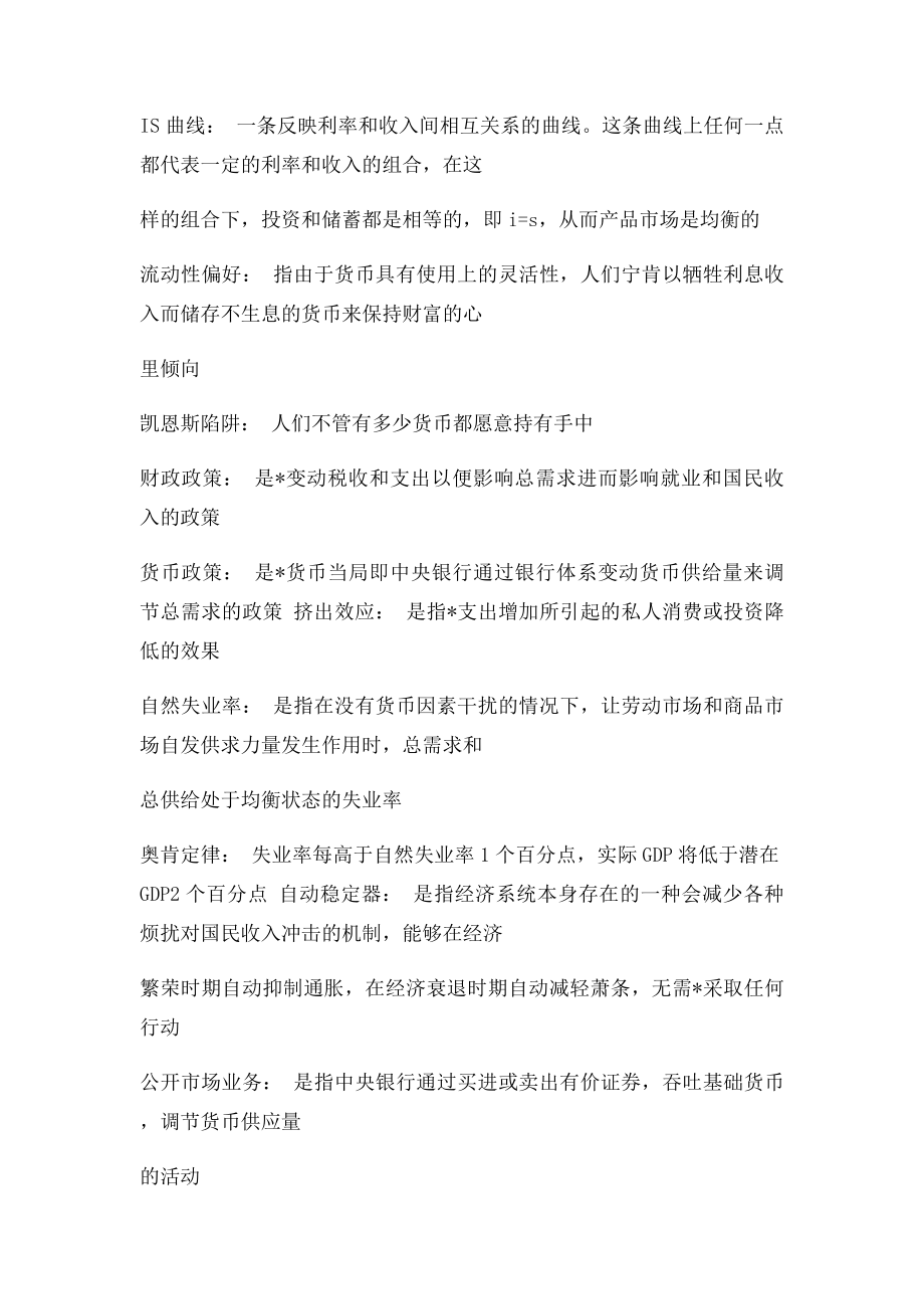 宏观经济学名词解释 复习资料.docx_第2页