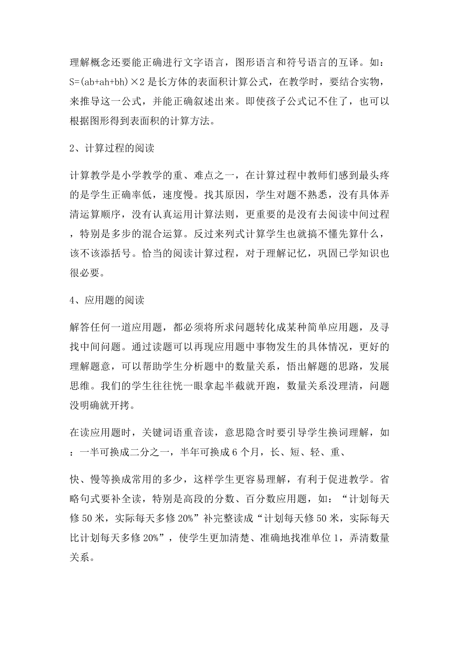 数学阅读教学实施方案.docx_第2页