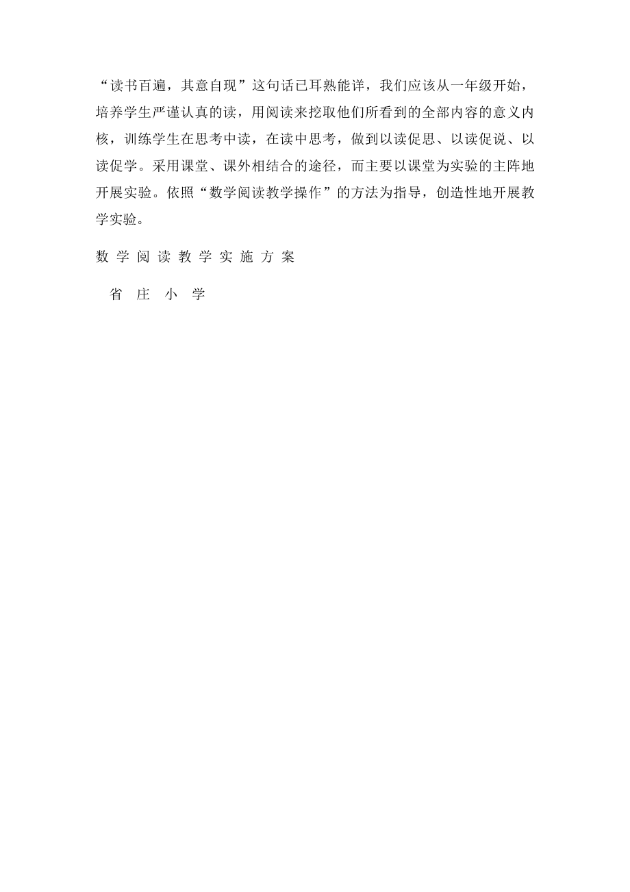 数学阅读教学实施方案.docx_第3页