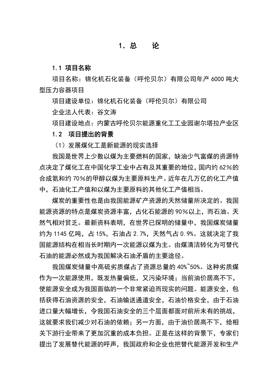 新农合商贸江苏有限公司 新沂新农合连锁物流配送中心建设项目可行性分析报告.doc_第1页