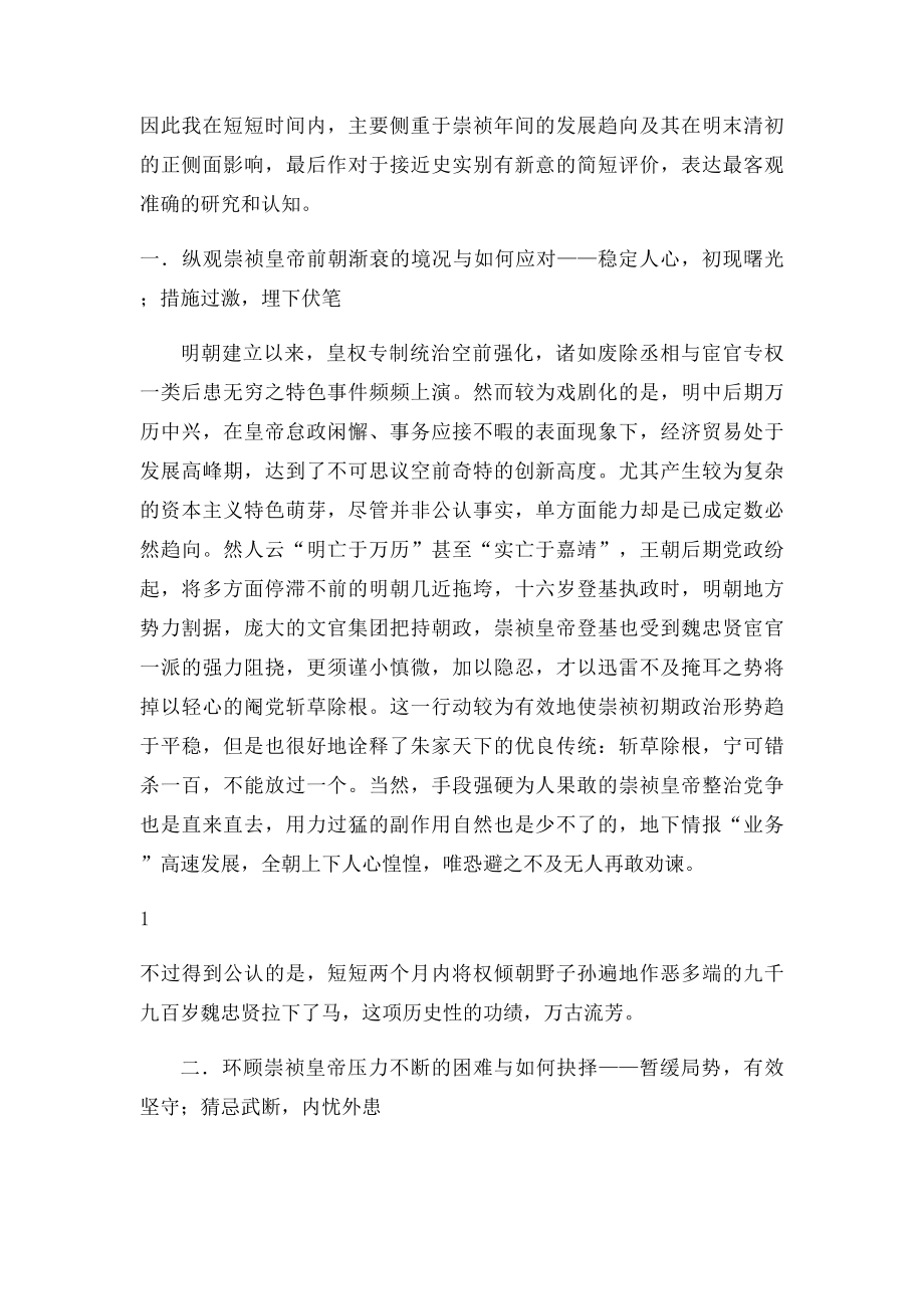 明朝末代皇帝朱由检在位时期的功与过.docx_第2页