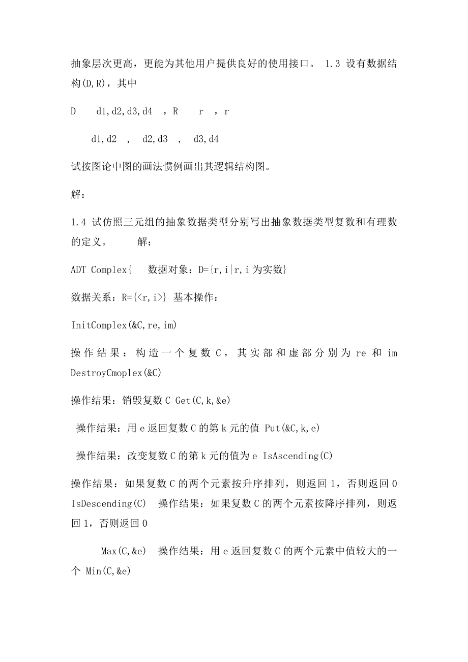 数据结构C语言题集答案.docx_第2页