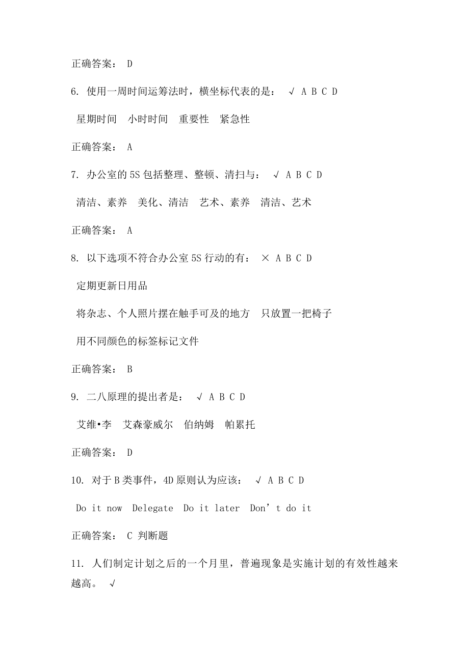 时间管理的法则课后测试.docx_第2页