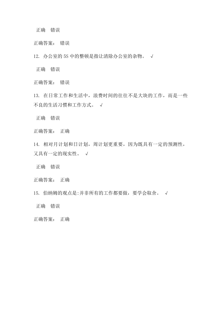 时间管理的法则课后测试.docx_第3页