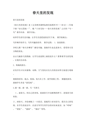 春天里的发现(4).docx