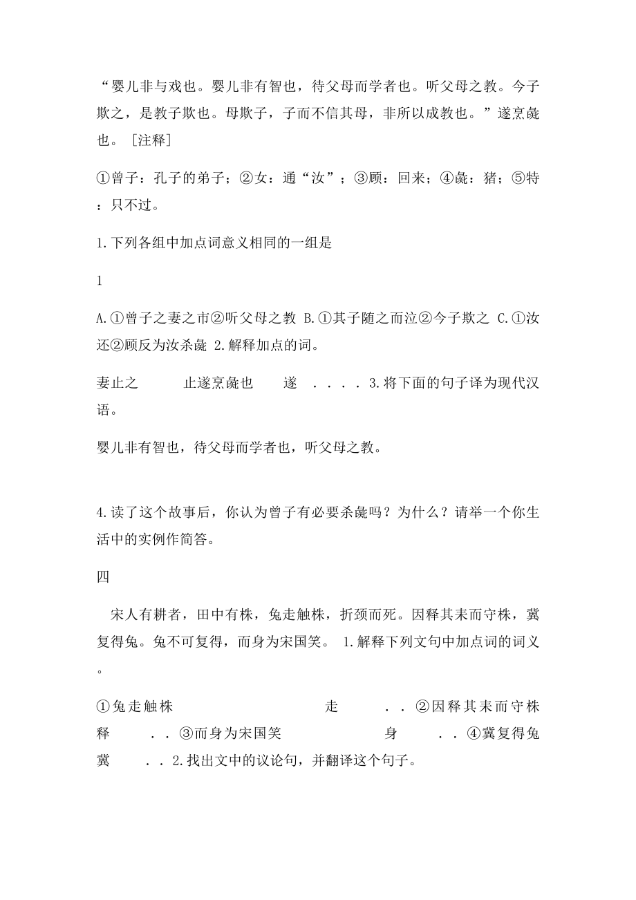 小学语文课外文言文阅读精练及答案(1).docx_第2页