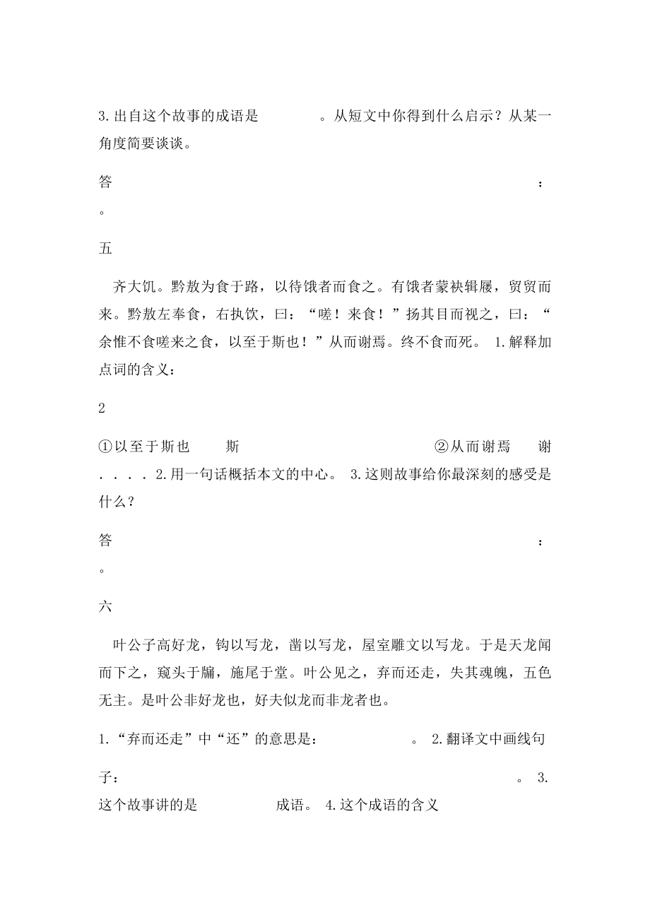 小学语文课外文言文阅读精练及答案(1).docx_第3页