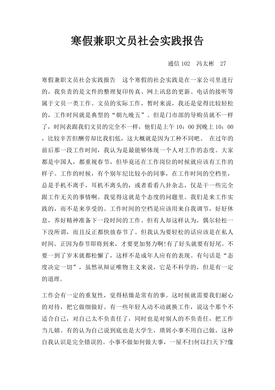 寒假兼职文员社会实践报告.docx_第1页