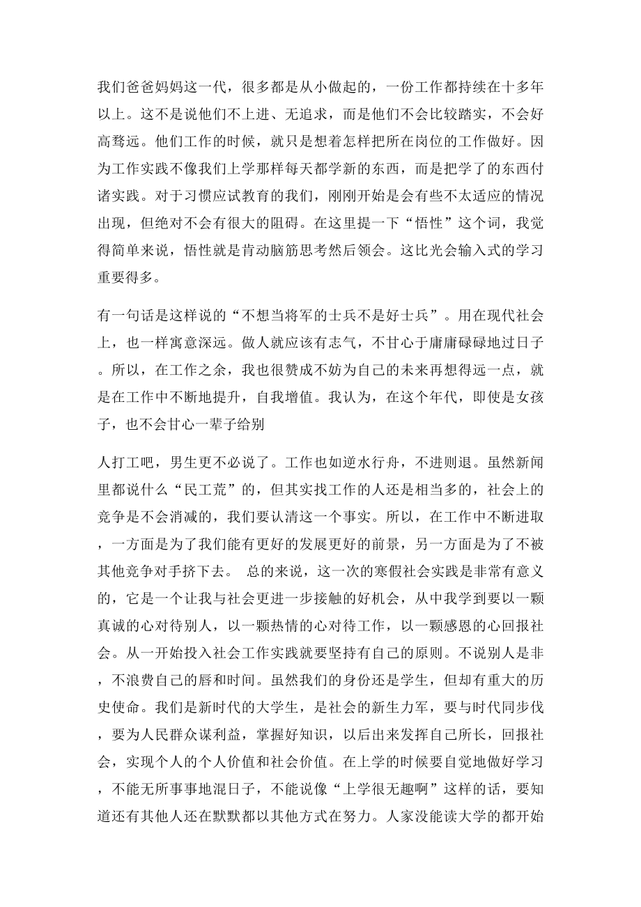 寒假兼职文员社会实践报告.docx_第2页