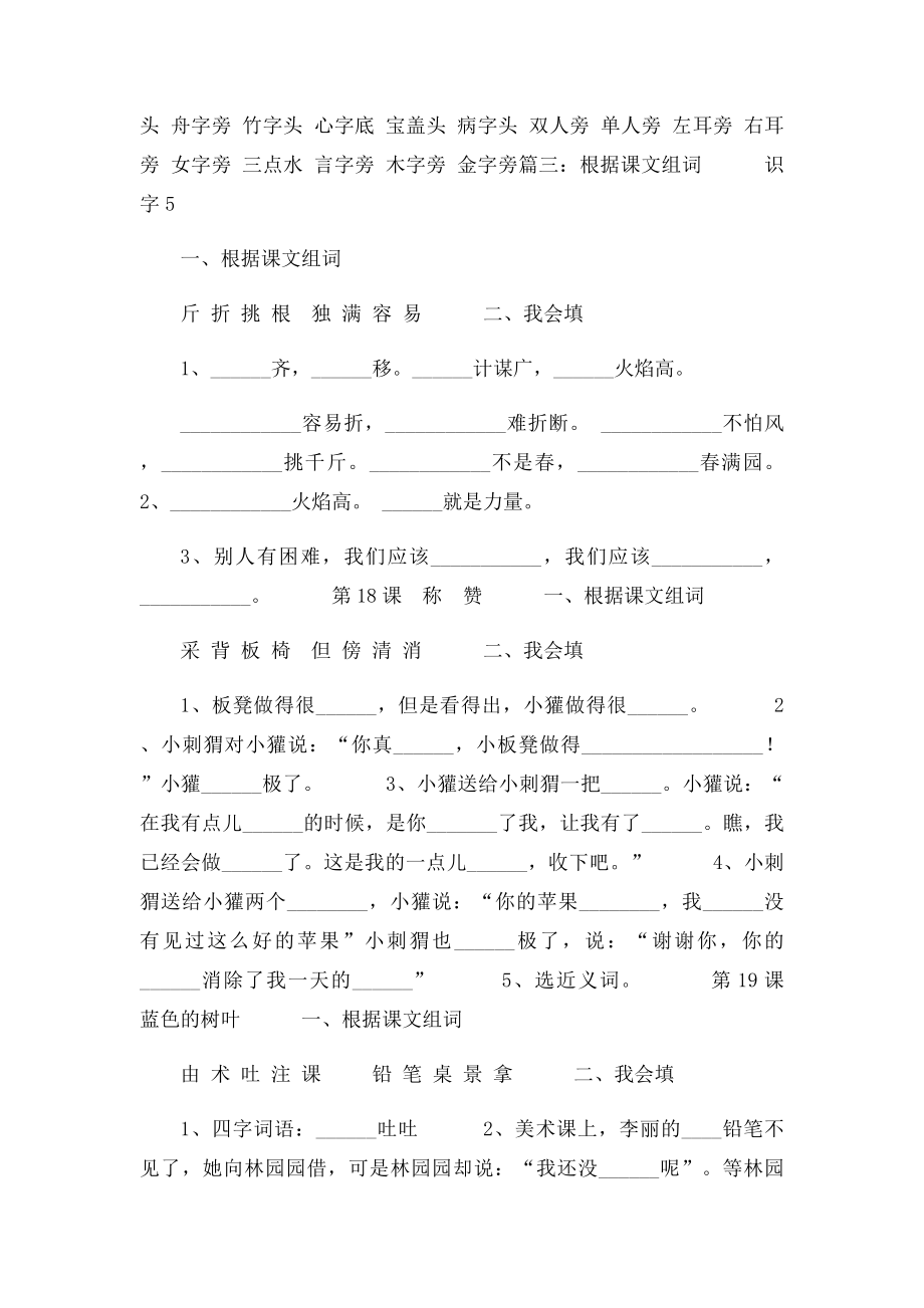 据的组词有那些.docx_第3页