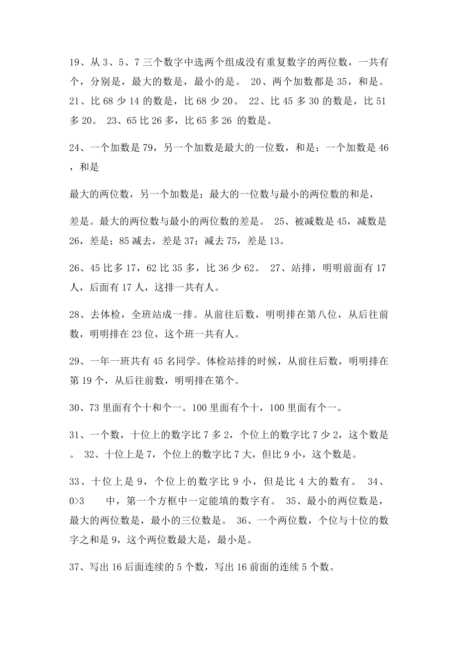 新北师大一年级下册期末数学复习题.docx_第2页