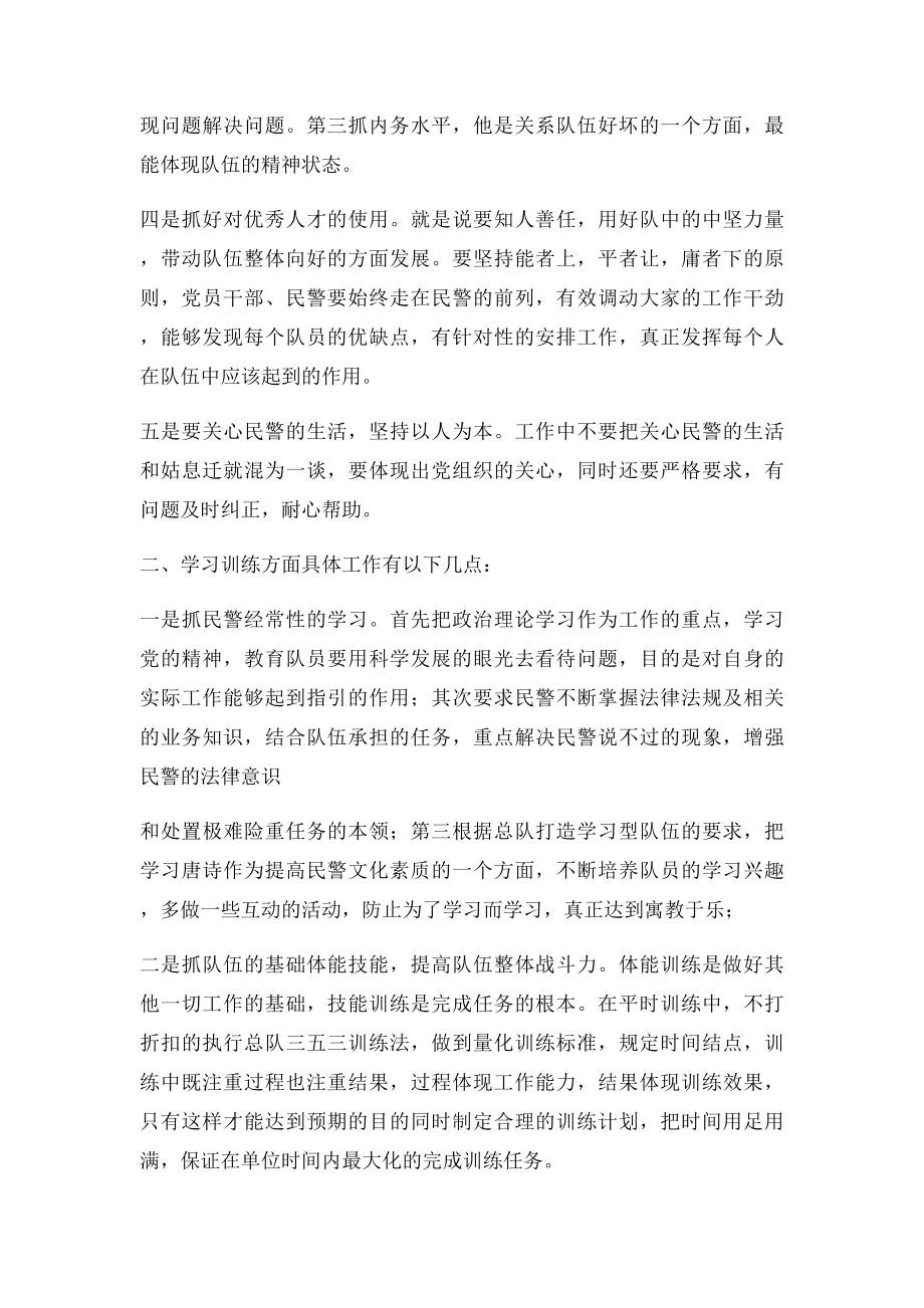 岗位竞聘任职阐述.docx_第2页