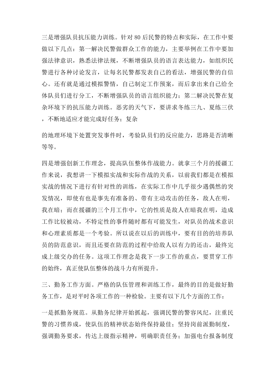 岗位竞聘任职阐述.docx_第3页