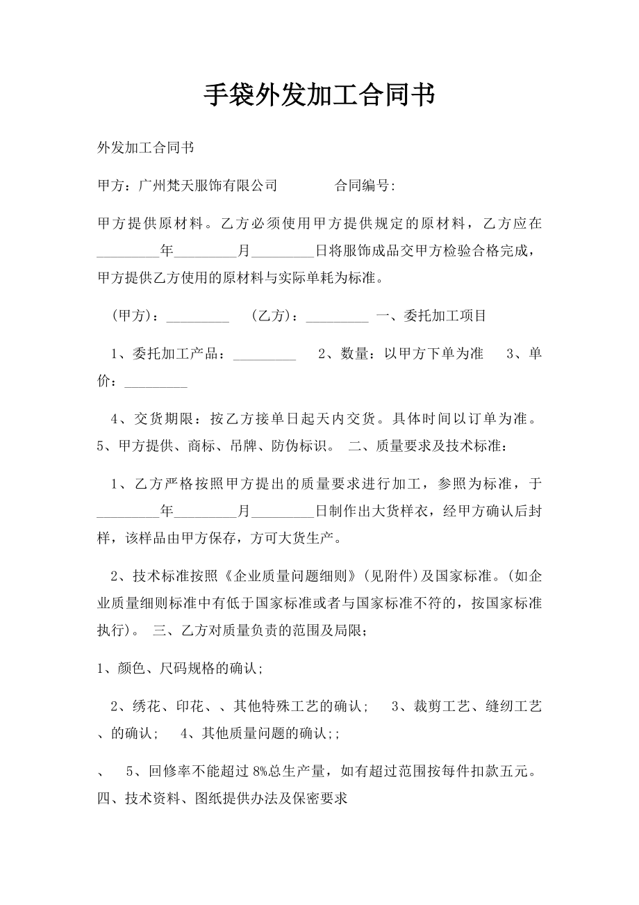 手袋外发加工合同书.docx_第1页