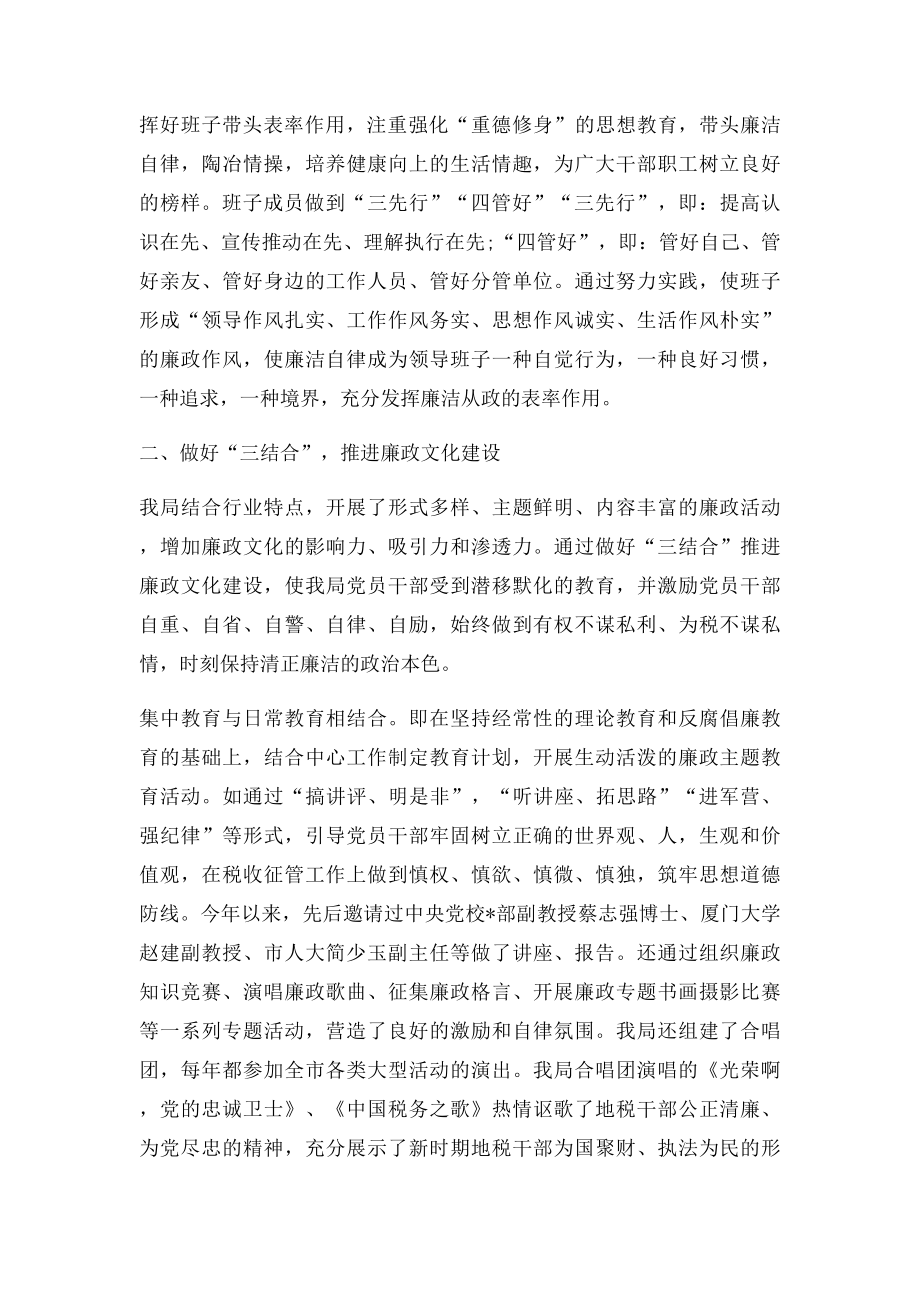 廉政文化建设经验交流材料.docx_第2页