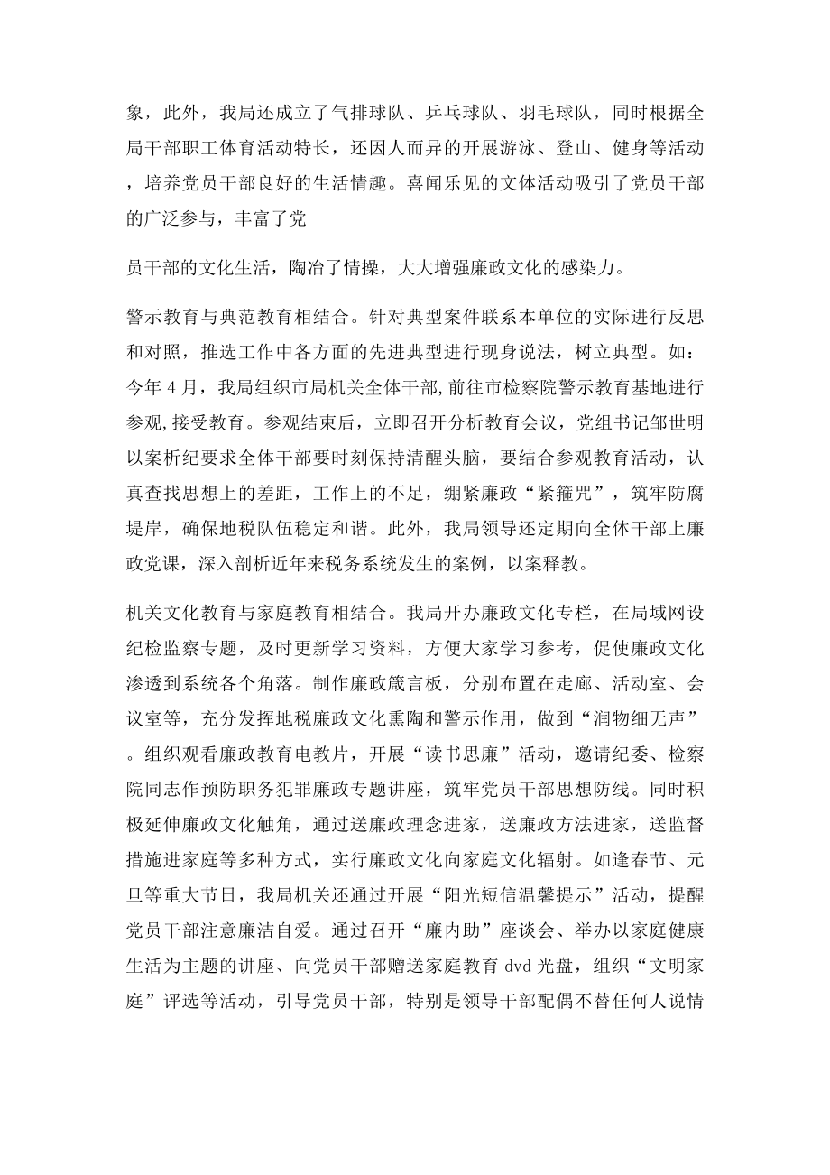 廉政文化建设经验交流材料.docx_第3页