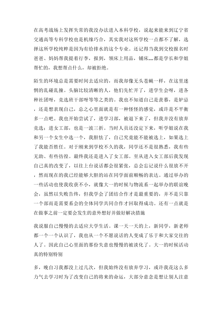 我的大学生活感悟(1).docx_第2页