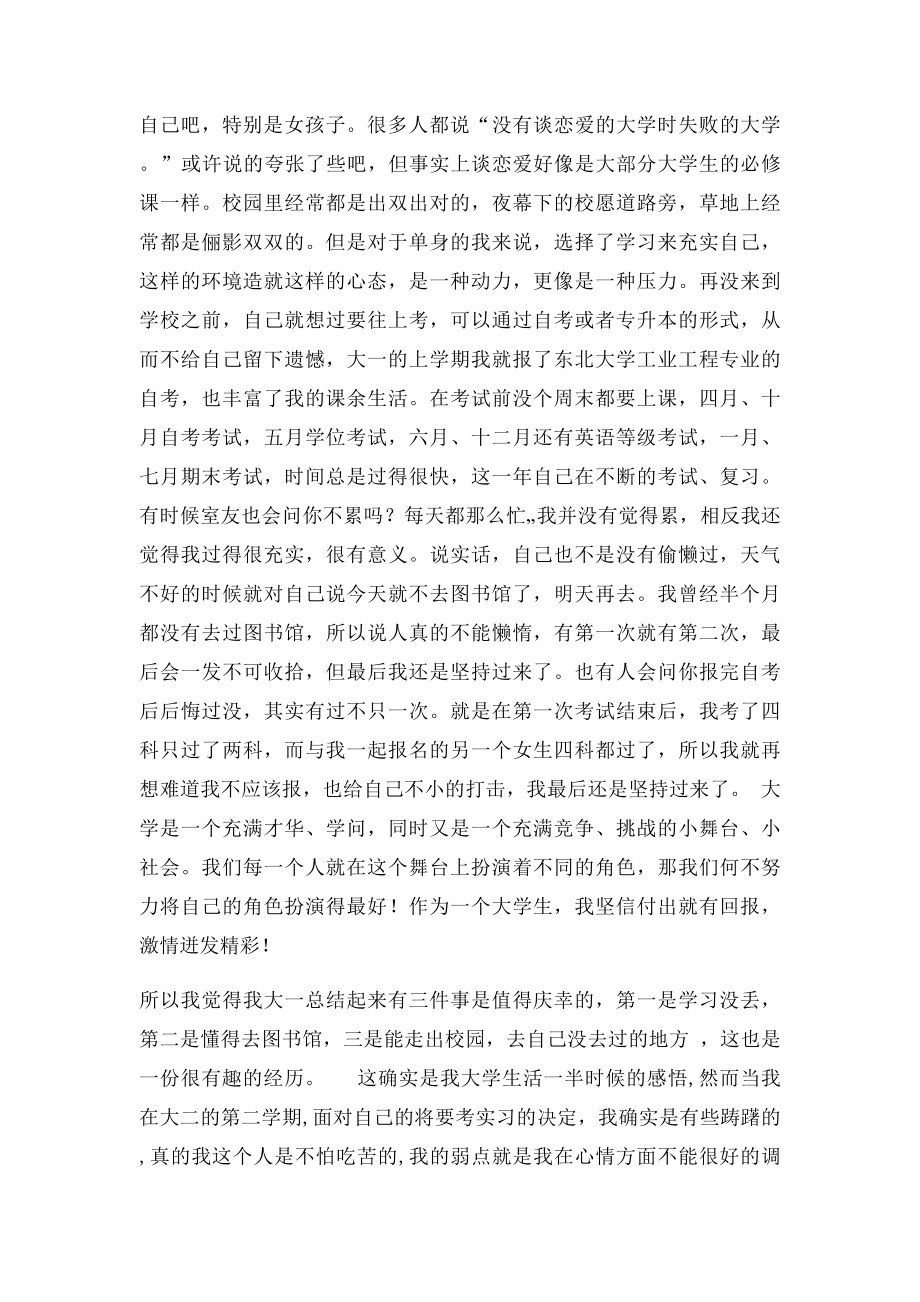 我的大学生活感悟(1).docx_第3页