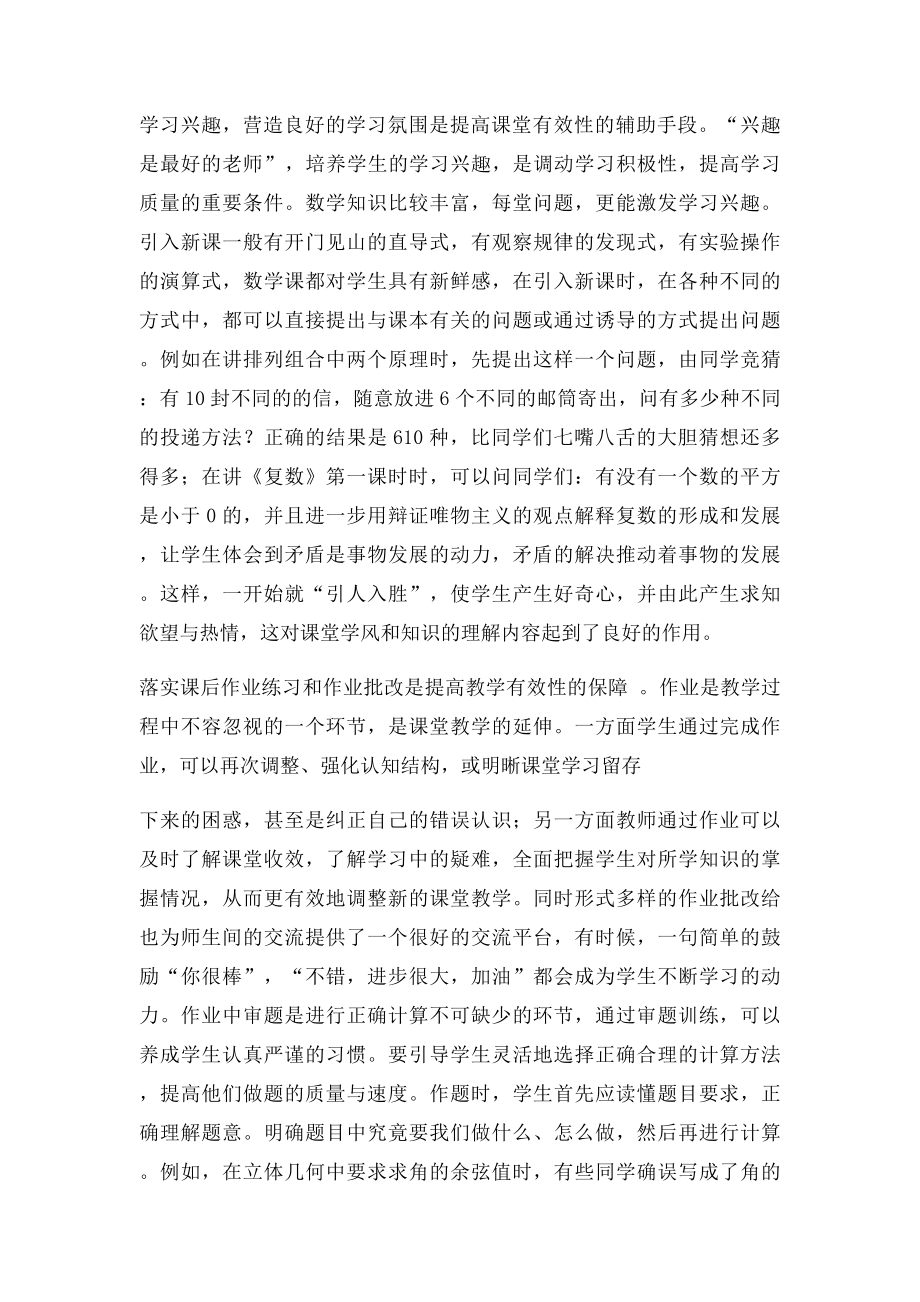 如何提升教学质量.docx_第3页