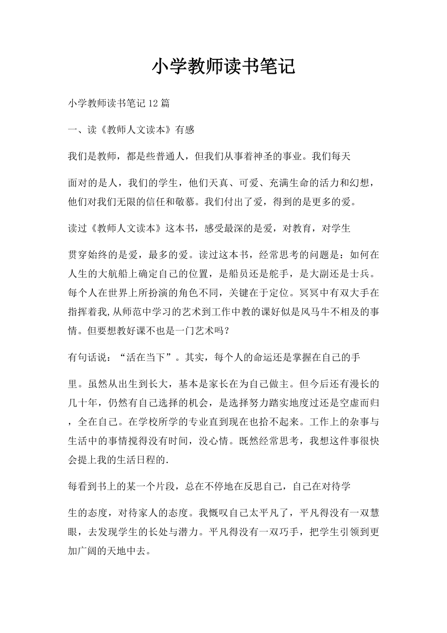 小学教师读书笔记(2).docx_第1页