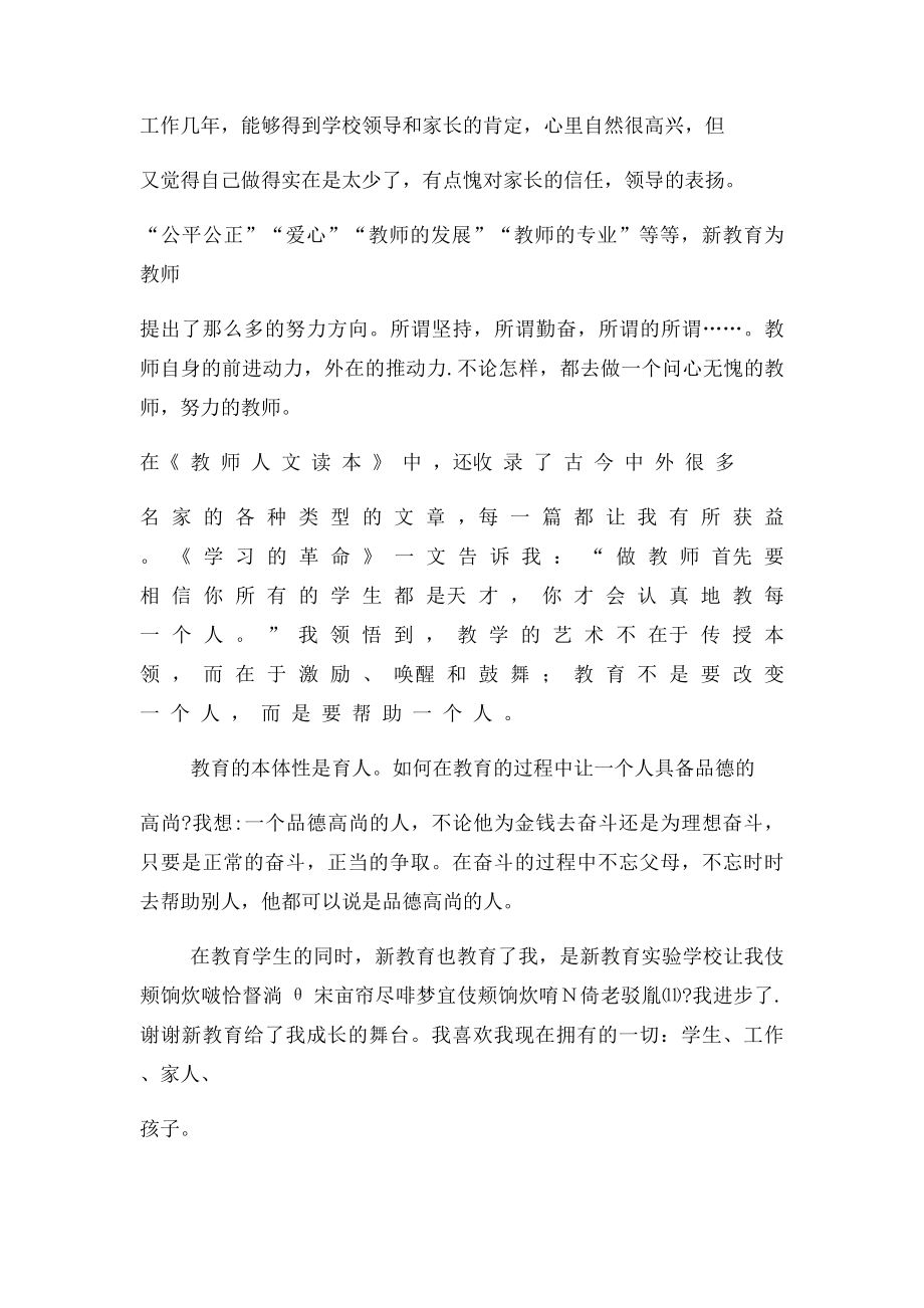 小学教师读书笔记(2).docx_第2页