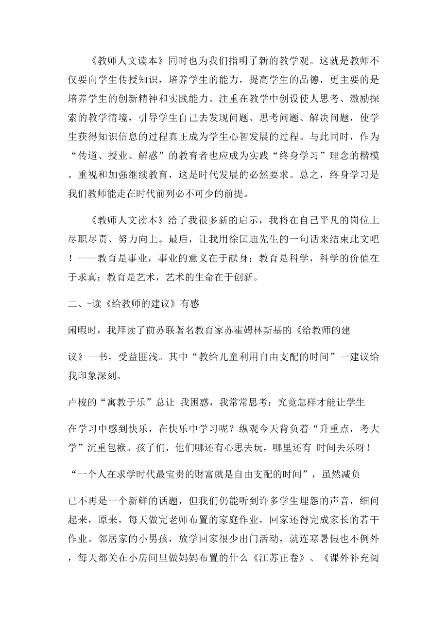 小学教师读书笔记(2).docx_第3页