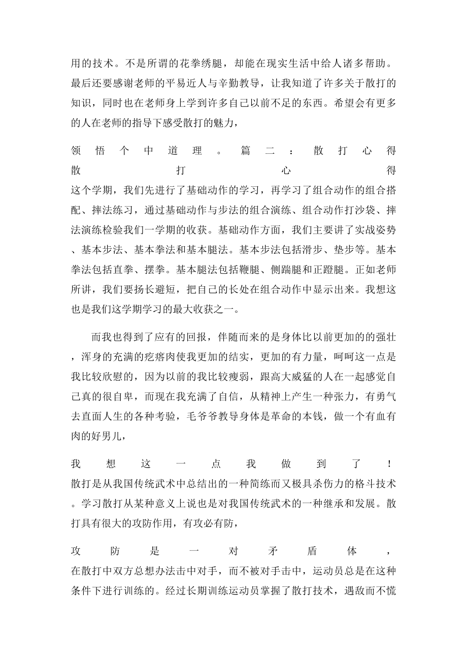 散打学习心得体会.docx_第2页