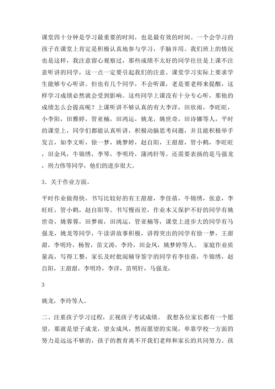 小学二年级家长会语文老师发言稿(3).docx_第3页