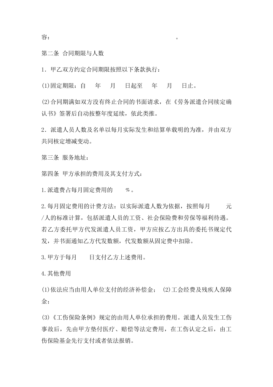 家政服务合同(3).docx_第2页