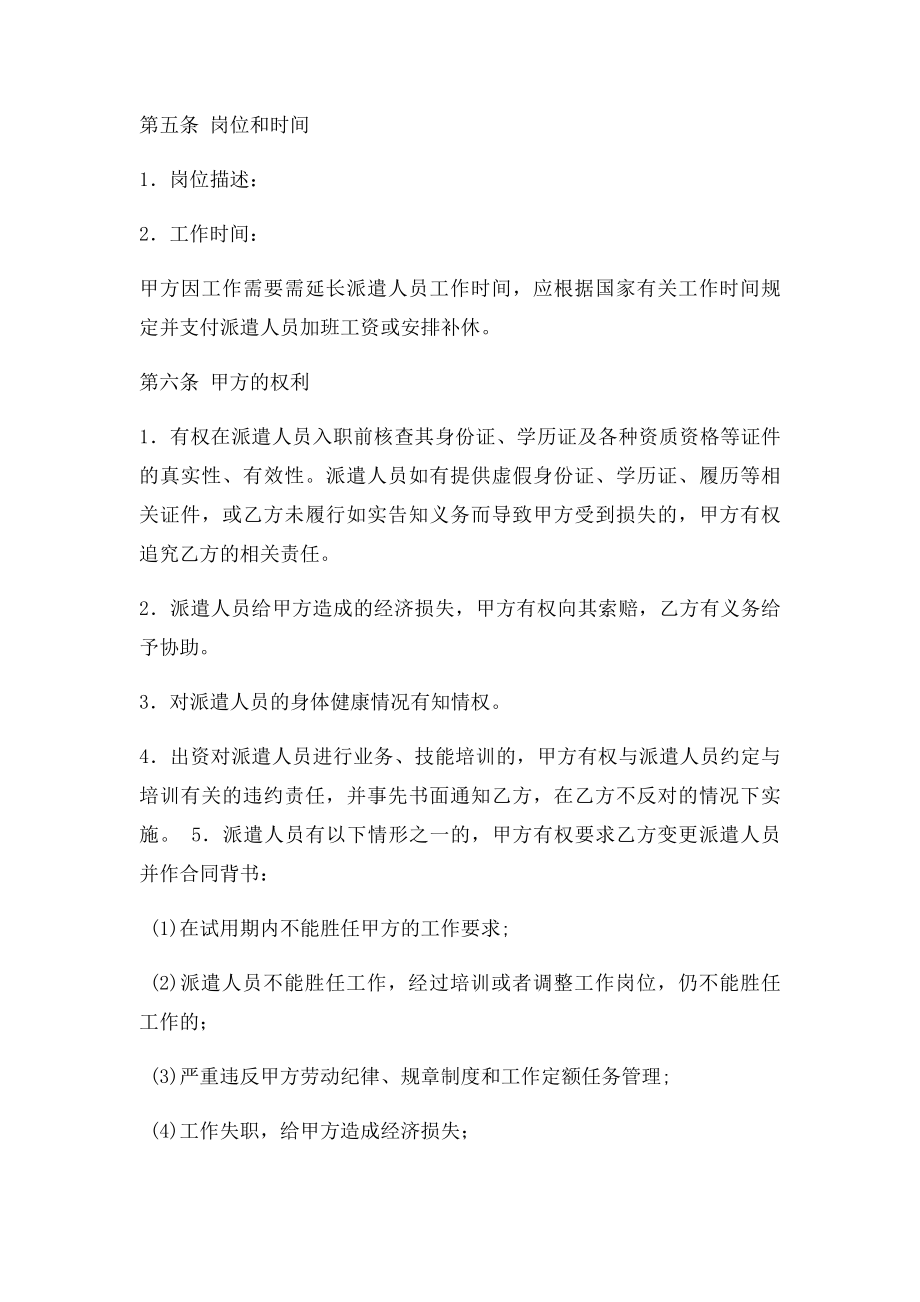 家政服务合同(3).docx_第3页