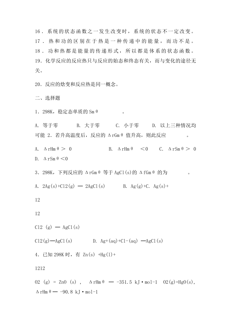 无机化学复习题化学反应的能量和方向.docx_第2页