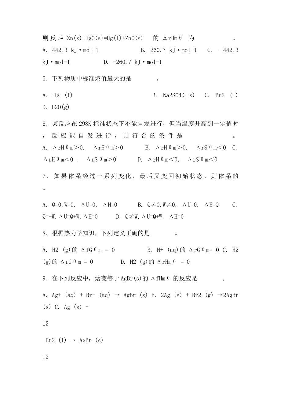 无机化学复习题化学反应的能量和方向.docx_第3页