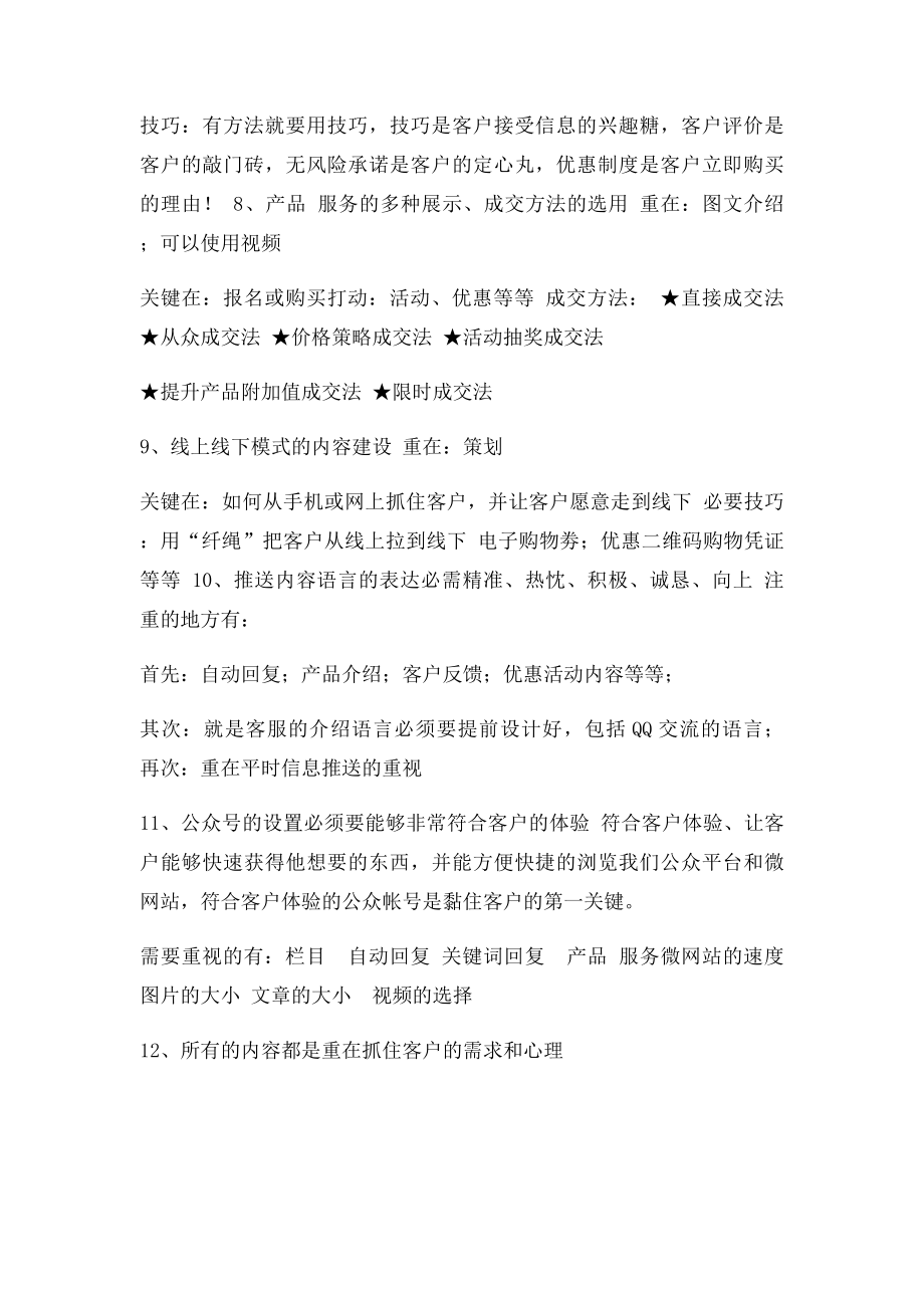 微信公众号内容建设策略.docx_第3页