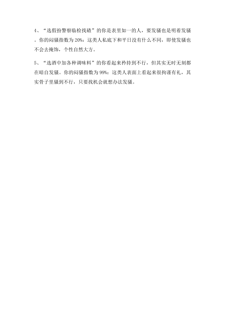 心理测试你是属于什么类型的闷骚呢？.docx_第2页