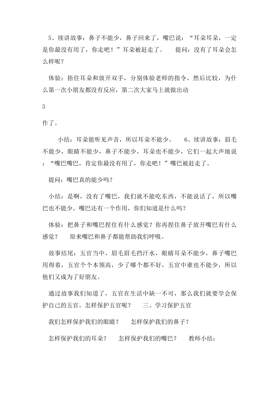 幼儿园中班健康教案及反思.docx_第3页