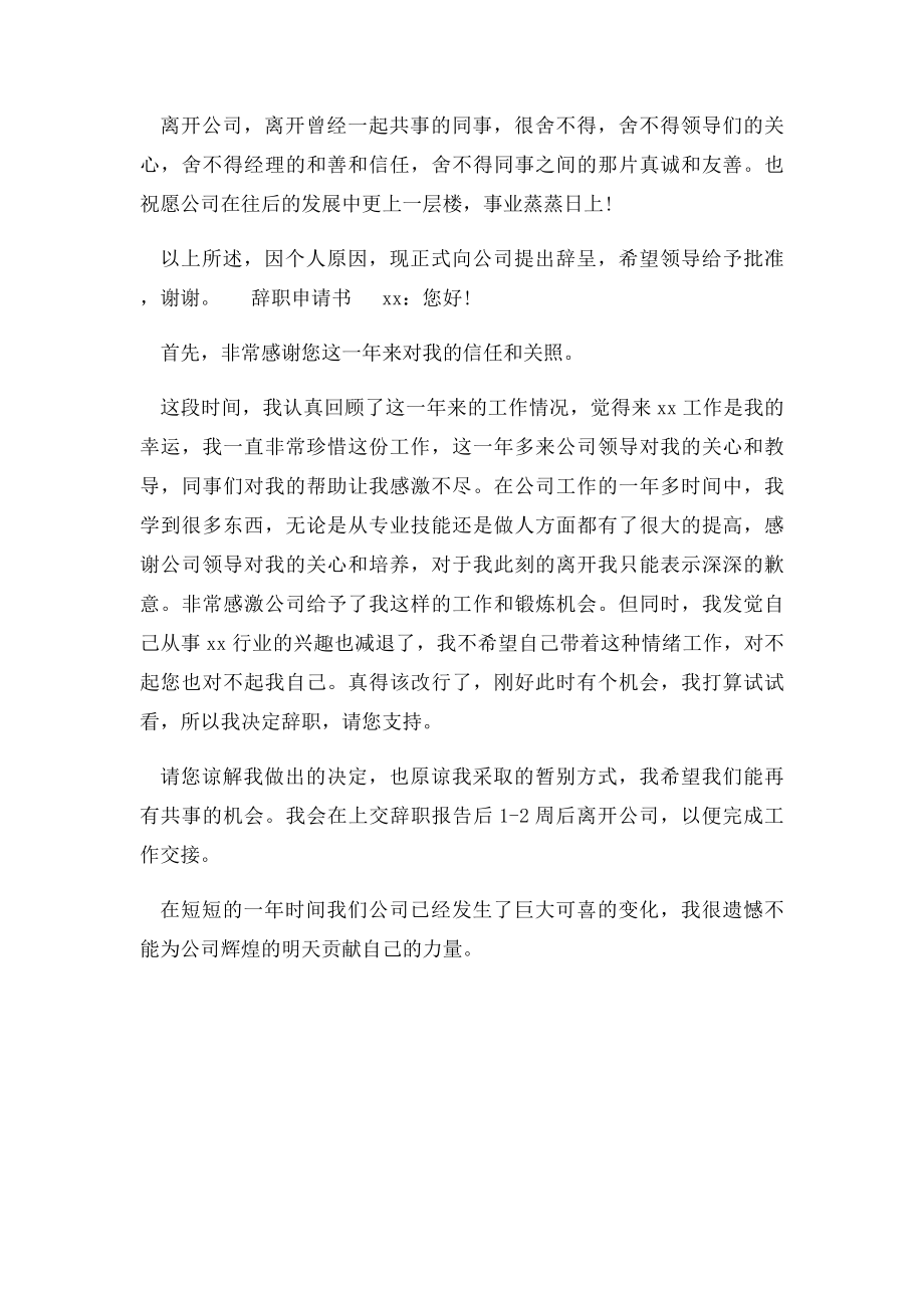 工厂职工辞职报告范文三篇.docx_第2页