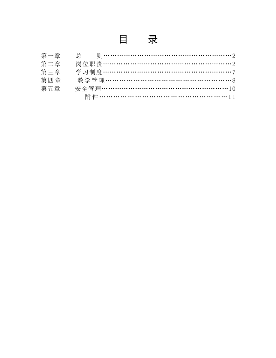 精品四川农业大学体育系教学管理制度.doc_第2页