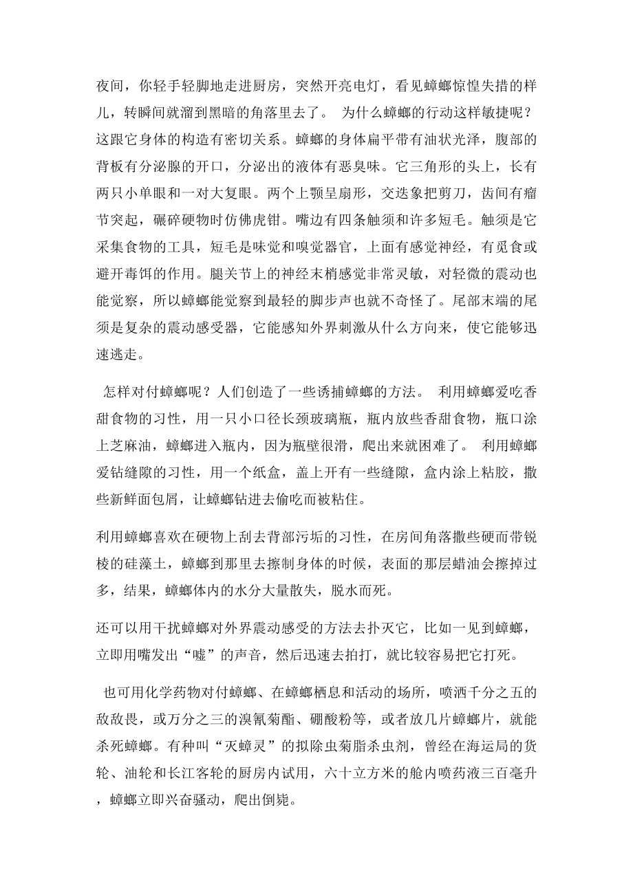 如何治蟑螂.docx_第3页