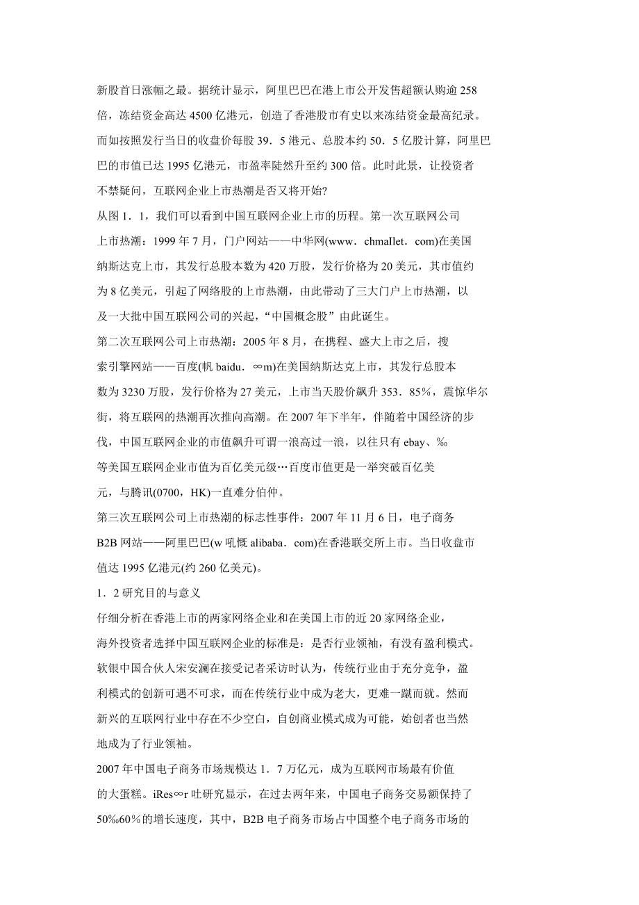 14、我国互联网企业价值评估的研究以阿里巴巴网络公司.doc_第2页