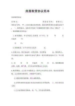 房屋租赁协议范本(2).docx