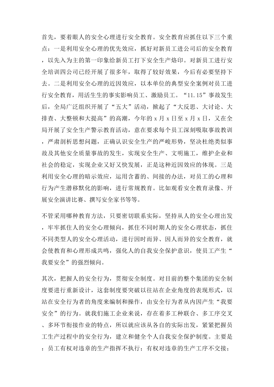 安全生产之我见安全生产心得体会.docx_第2页