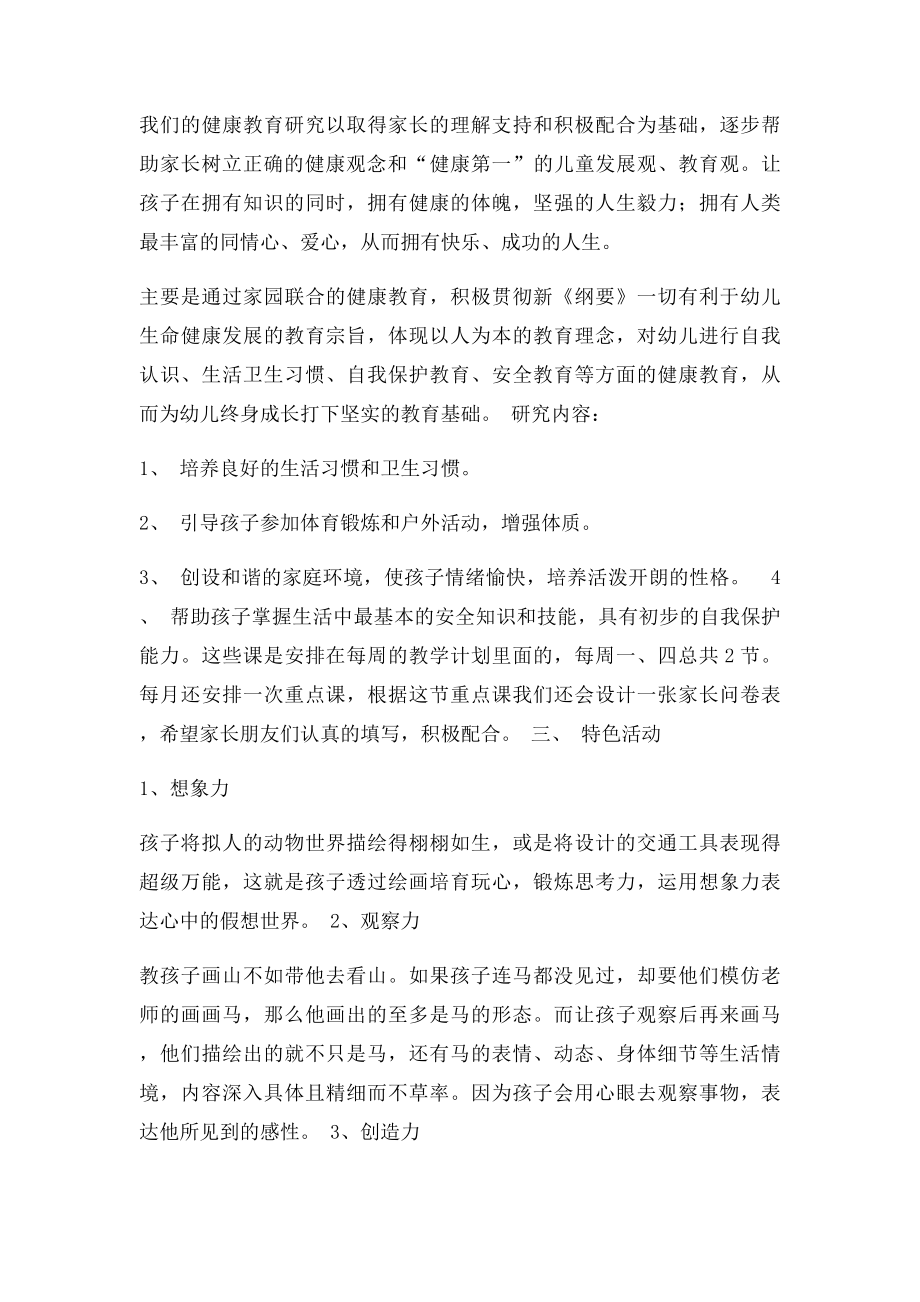 幼儿园小班家长会活动方案.docx_第2页