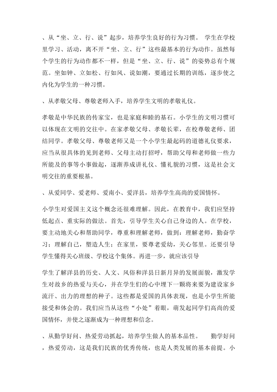 文明礼仪教育实施方案.docx_第2页