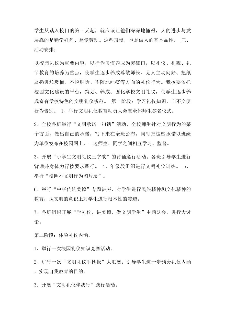 文明礼仪教育实施方案.docx_第3页