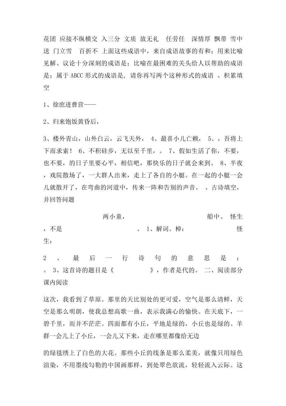 小学五年级下语文练习题及参考答案.docx_第2页