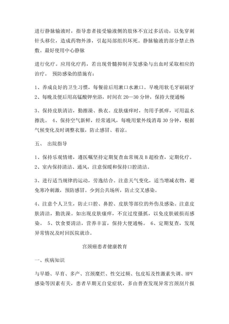 宫颈癌患者健康教育.docx_第2页