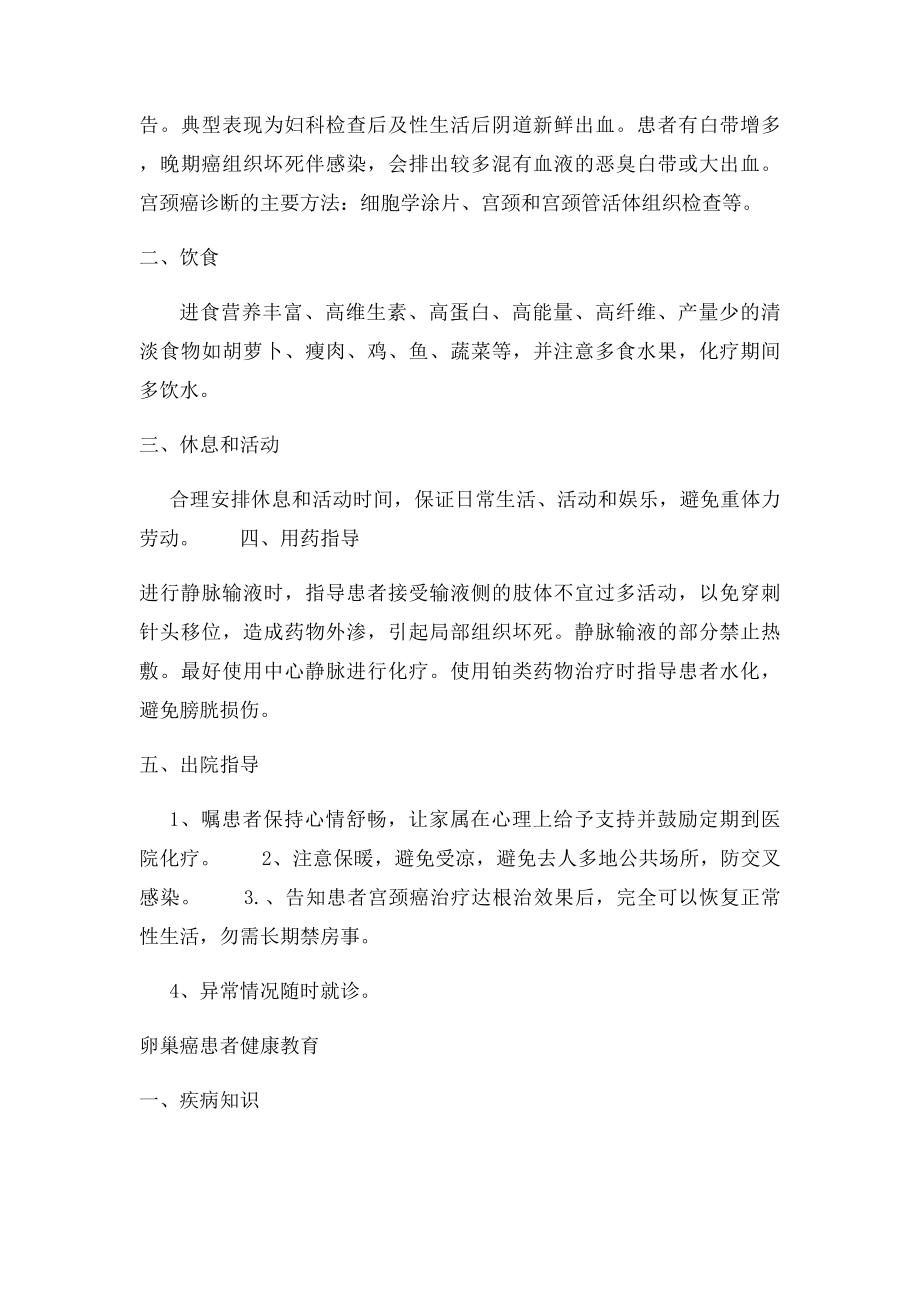 宫颈癌患者健康教育.docx_第3页