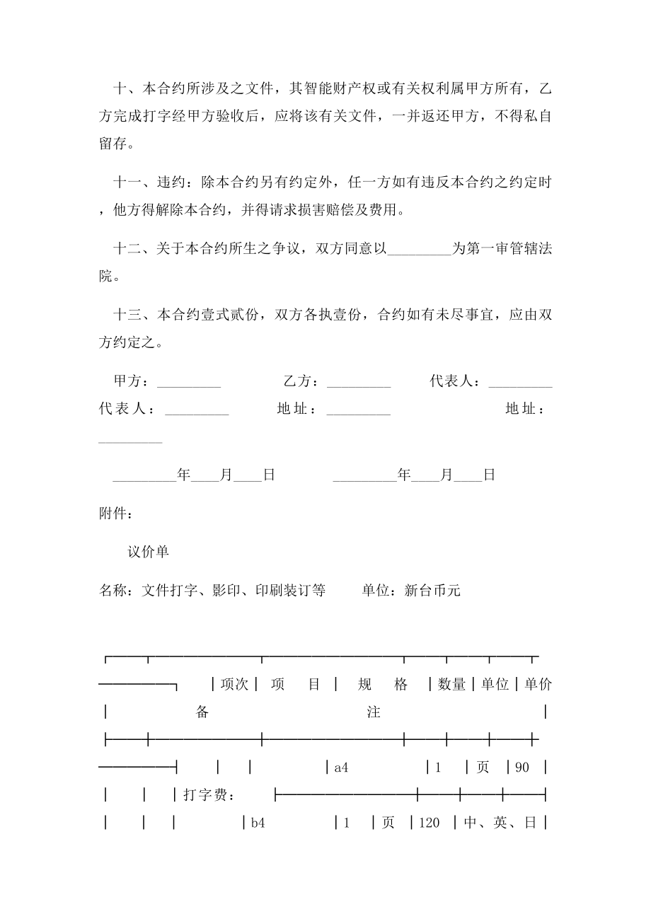 打字复印服务购买合同.docx_第2页