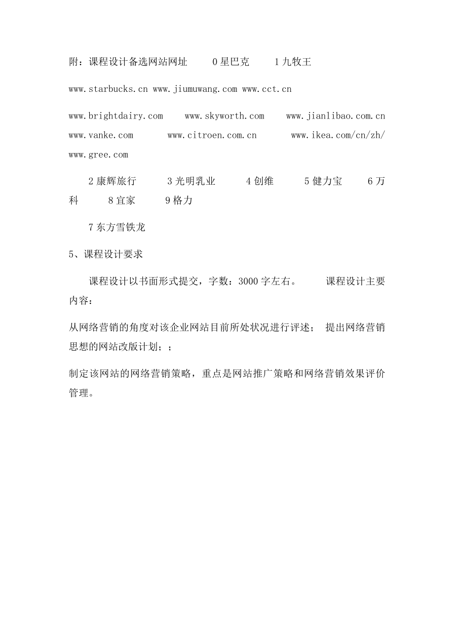 实验 网络营销综合应用课程设计.docx_第2页